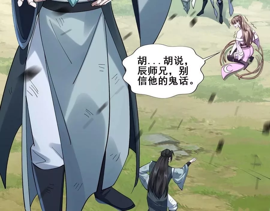 从渡劫开始,第32话 英雄救美,第142张